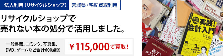 法人利用 大阪府・宅配買取利用 漫画を全巻セットで売ったことで、より高値がつきました！